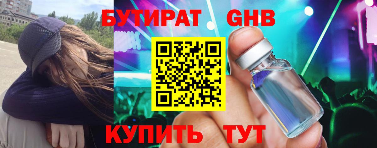Бутират 1.4BDO Воткинск