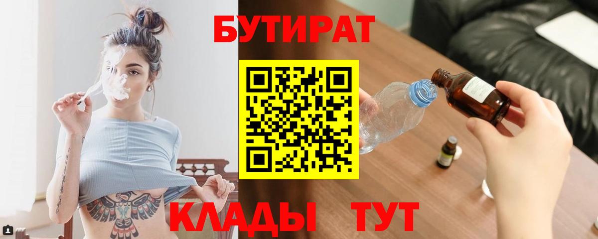 БУТИРАТ жидкий экстази Воткинск