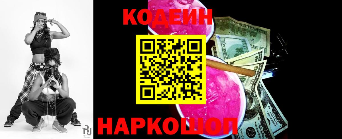 Codein Purple Drank  Воткинск  Кодеин напиток Lean (лин) 