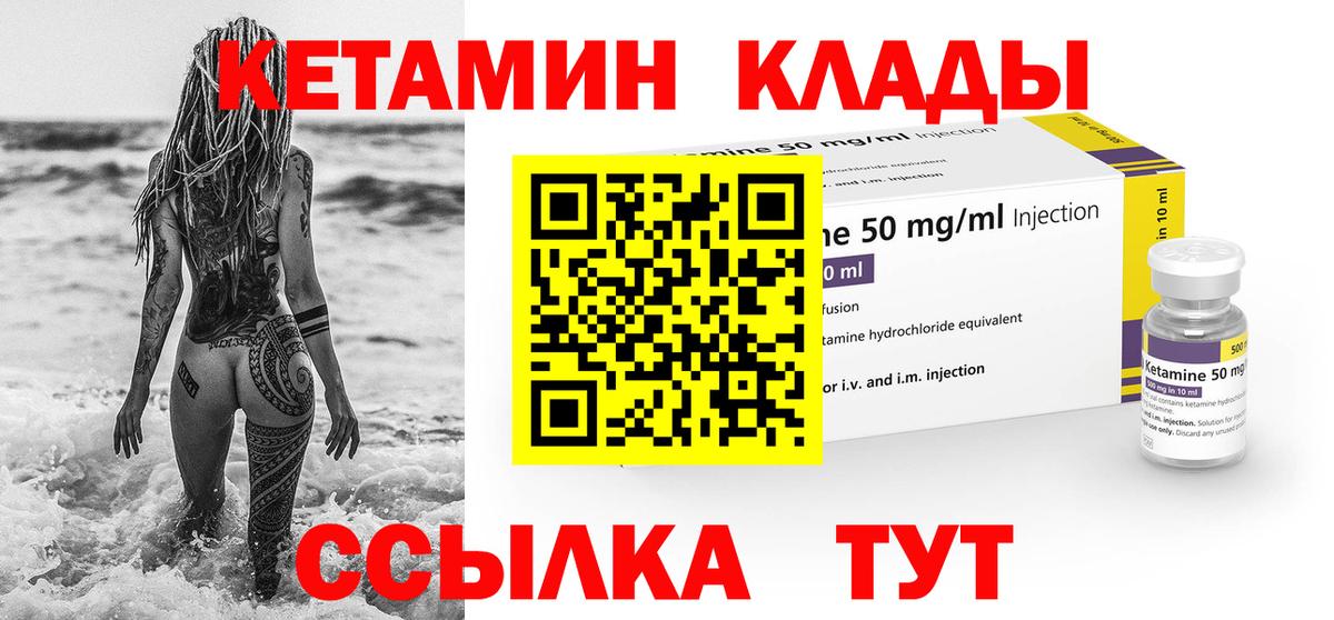 КЕТАМИН ketamine  Вход с VPN  Воткинск 