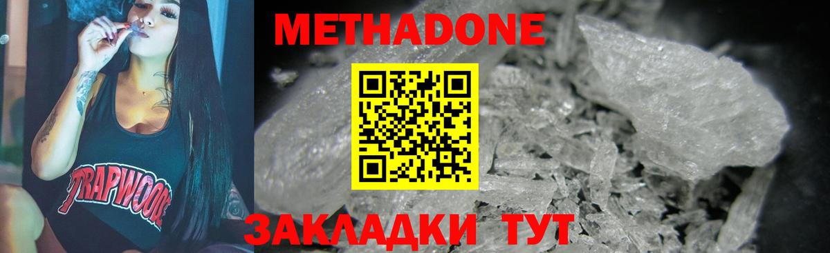 МЕТАДОН кристалл  МЕТАДОН мёд  Воткинск 